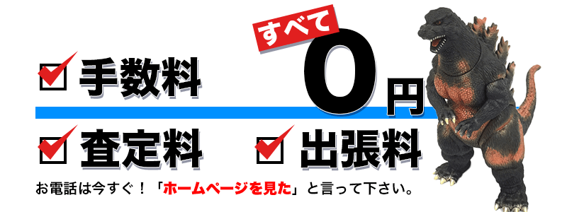 おもちゃ買取バナー